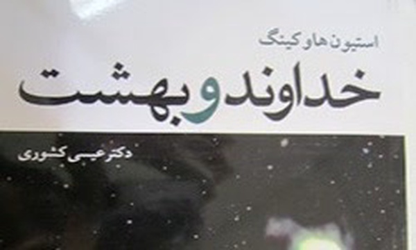 خداوند و بهشت