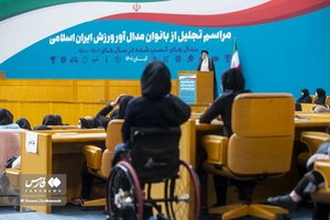 آیین تجلیل از بانوان مدال آور ورزش ایران اسلامی