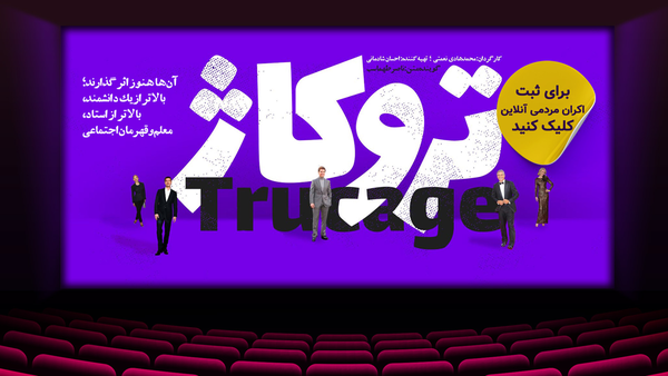 تروکاژ