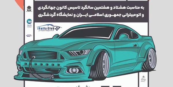 رالی