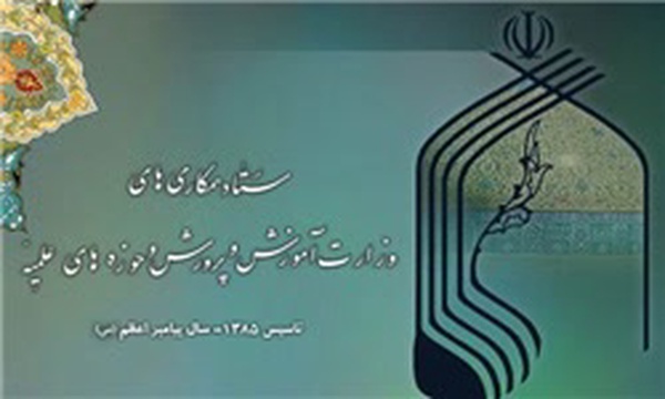 ستاد همکاری حوزه و آموزش و پرورش