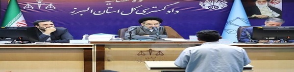 دادگاه شهید عجمیان
