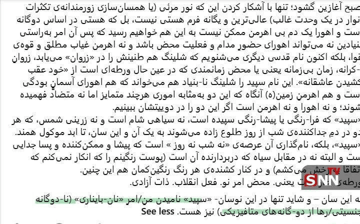 کارشناس هتاک BBC استاد دانشگاه تهران شد!