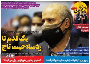 روزنامه‌های ورزشی 1 مرداد 1401