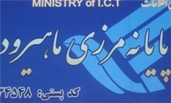 پایانه مرزی ماهیرود