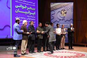 اختتامیه سحرخوانی ایرانیان