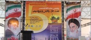 نمایشگاه نفت و گاز بوشهر