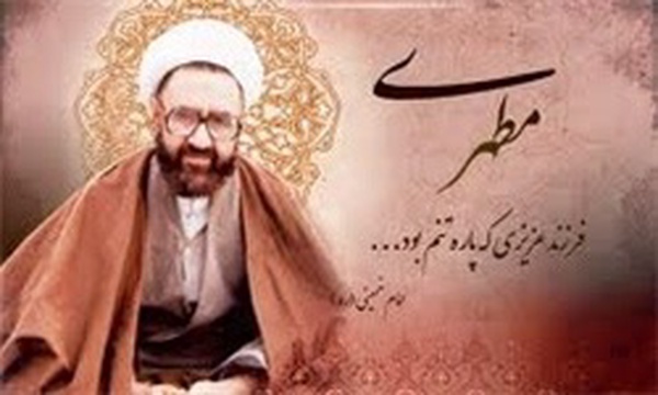 مطهری