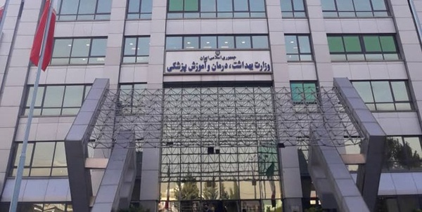 وزارت بهداشت