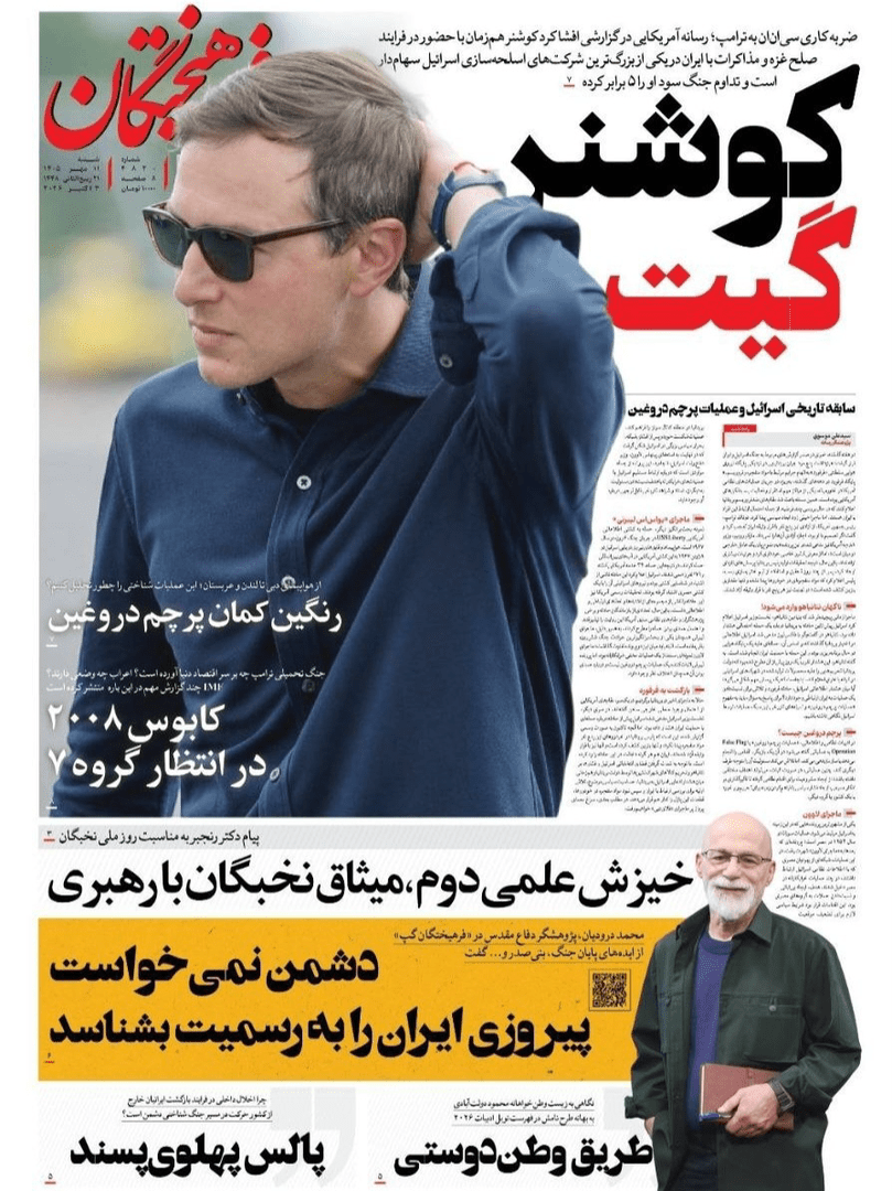 صفحه اول روزنامه‌های شنبه ۱۱ مهر ۱۴۰۵
