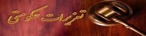 تعزیرات حکومتی