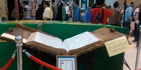 نمایشگاه قرآن