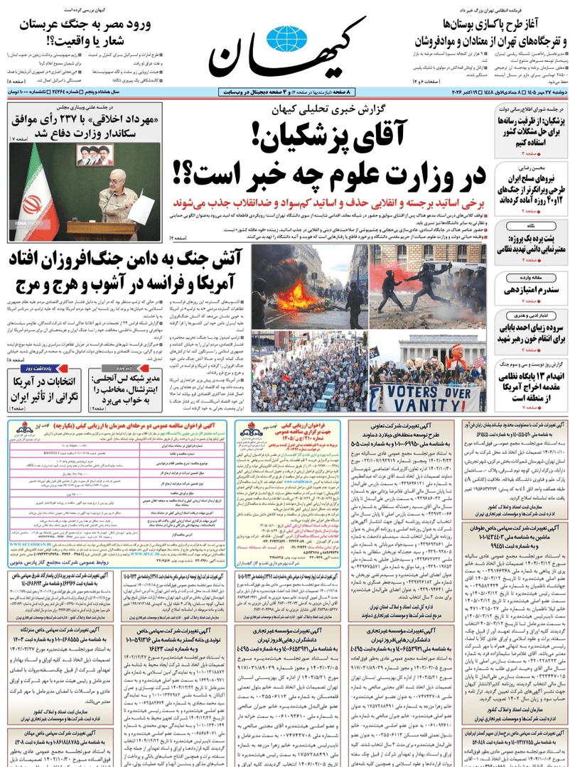 صفحه اول روزنامه‌های دوشنبه ۲۷ مهر ۱۴۰۵