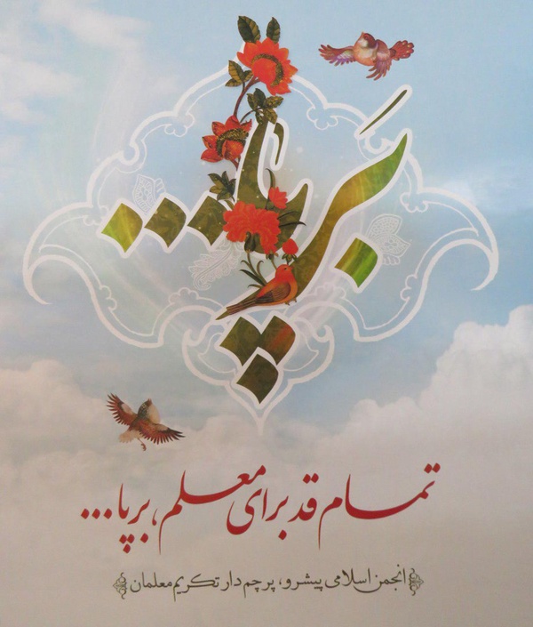 برپا