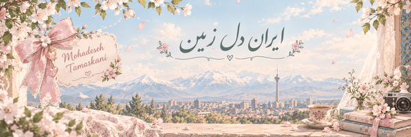 تصویر سربرگ نمایه‌ی ‌محدثه تمسکنی‌