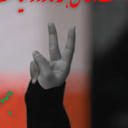 تصویر نمایه‌ی ‌سوگلی‌