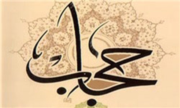 حجاب