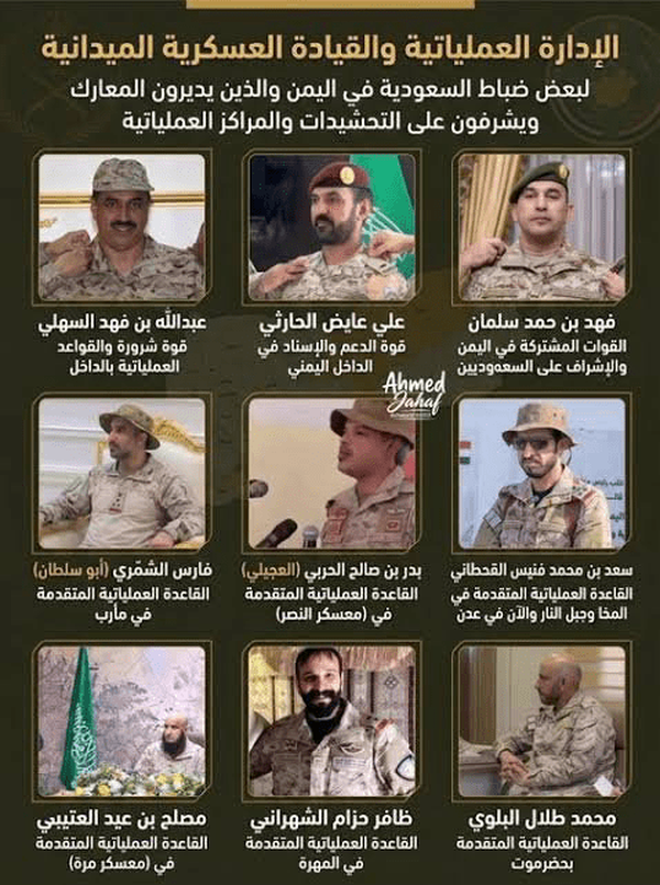 لیست سیاه! شبکه فرماندهان سعودی در یمن لو رفت