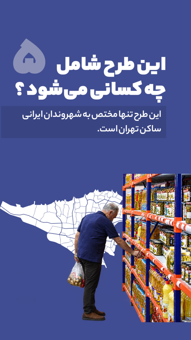 همه چیز درباره طرح تورم صفر