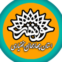 تصویر نمایه‌ی ‌حوزه هنری چهارمحال و بختیاری‌