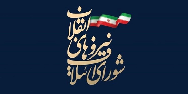 شورای ائتلاف نیروهای انقلاب 