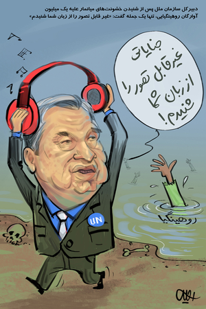 گوش ناشنوای گوترش!