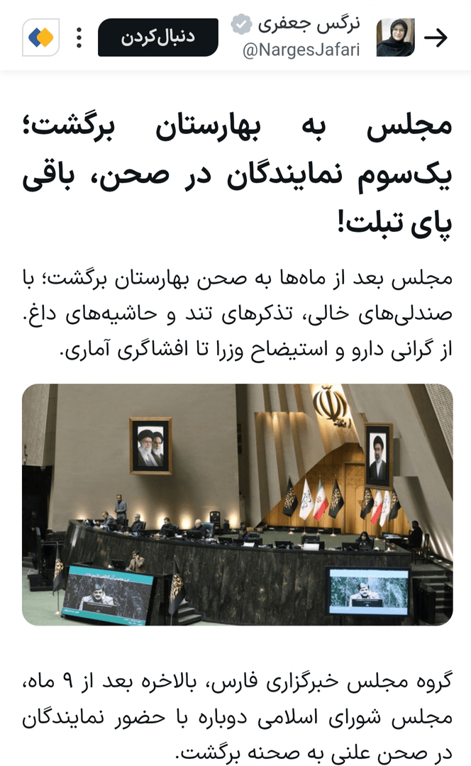 کدام اخبار سوم آبان شایعه بود؟