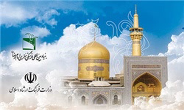 یازدهمین جشنواره بین المللی امام رضا