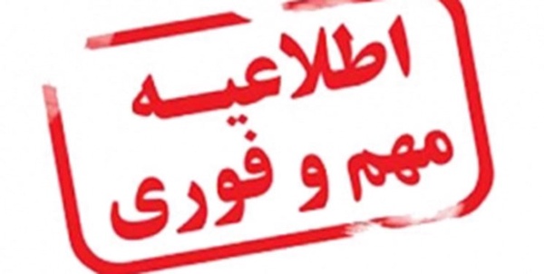 اطلاعیه