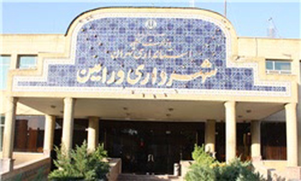 شهرداری ورامین، عکس از: مصطفی هدایی