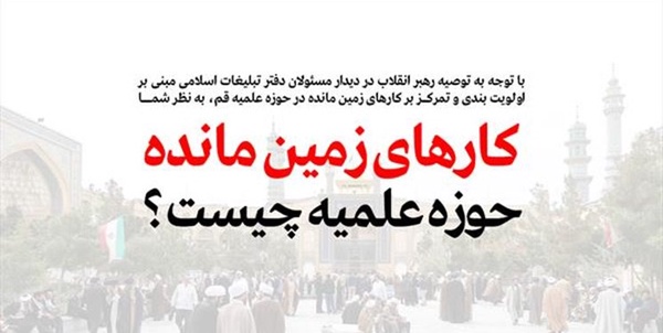 کمپین کار‌های بر زمین‌مانده