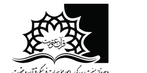 هیأت رسیدگی به امور مؤسسات قرآنی