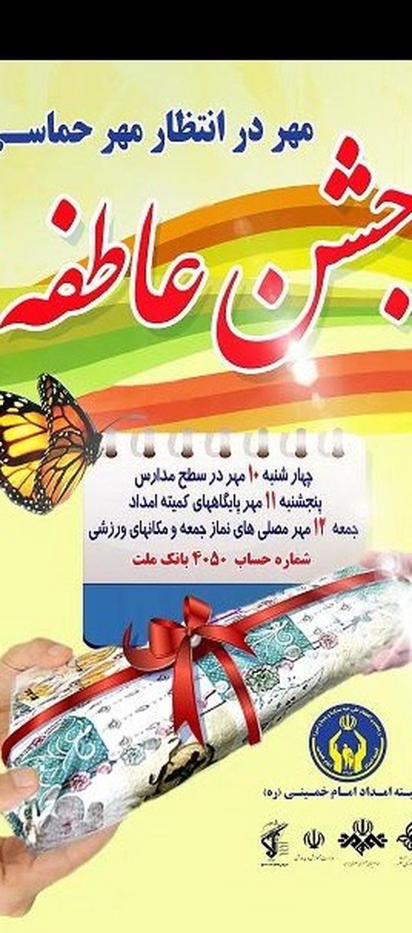 جشن عاطفه ها