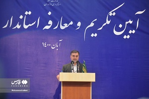 آیین تکریم و معارفه استاندار مازندران