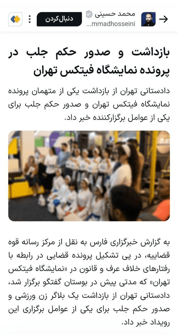 کدام اخبار پنجم آبان شایعه بود؟