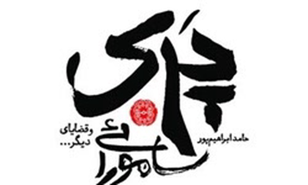 پری سامورایی