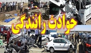 حادثه رانندگی
