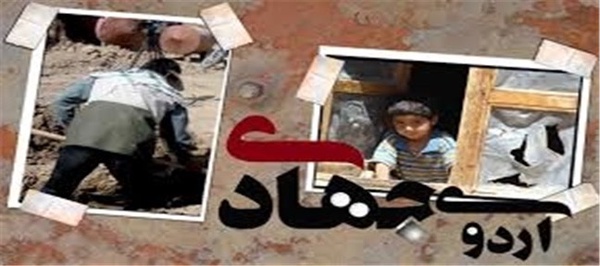 اردوی جهادی