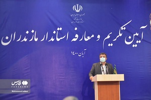 آیین تکریم و معارفه استاندار مازندران