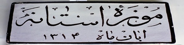 موزه