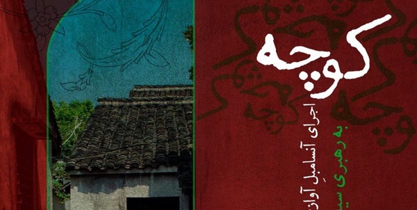 گام آخر «سه‌شنبه با موسیقی» شهر کتاب