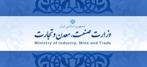 وزرات صنعت و معدن