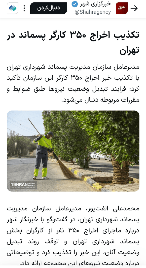 کدام اخبار سوم آبان شایعه بود؟