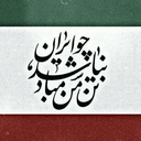 تصویر نمایه‌ی ‌هانیه علی نژاد‌