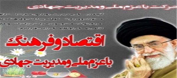 سال اقتصاد و فرهنگ