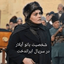 ‌شهروند شهرستان ارومیه‌ صورة الملف الشخصي