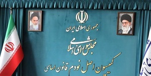 کمیسیون اصل 90