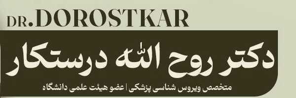 تصویر سربرگ نمایه‌ی ‌دکتر روح الله درستکار‌