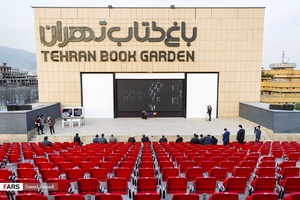 آمفی‌تئاتر روباز باغ کتاب تهران