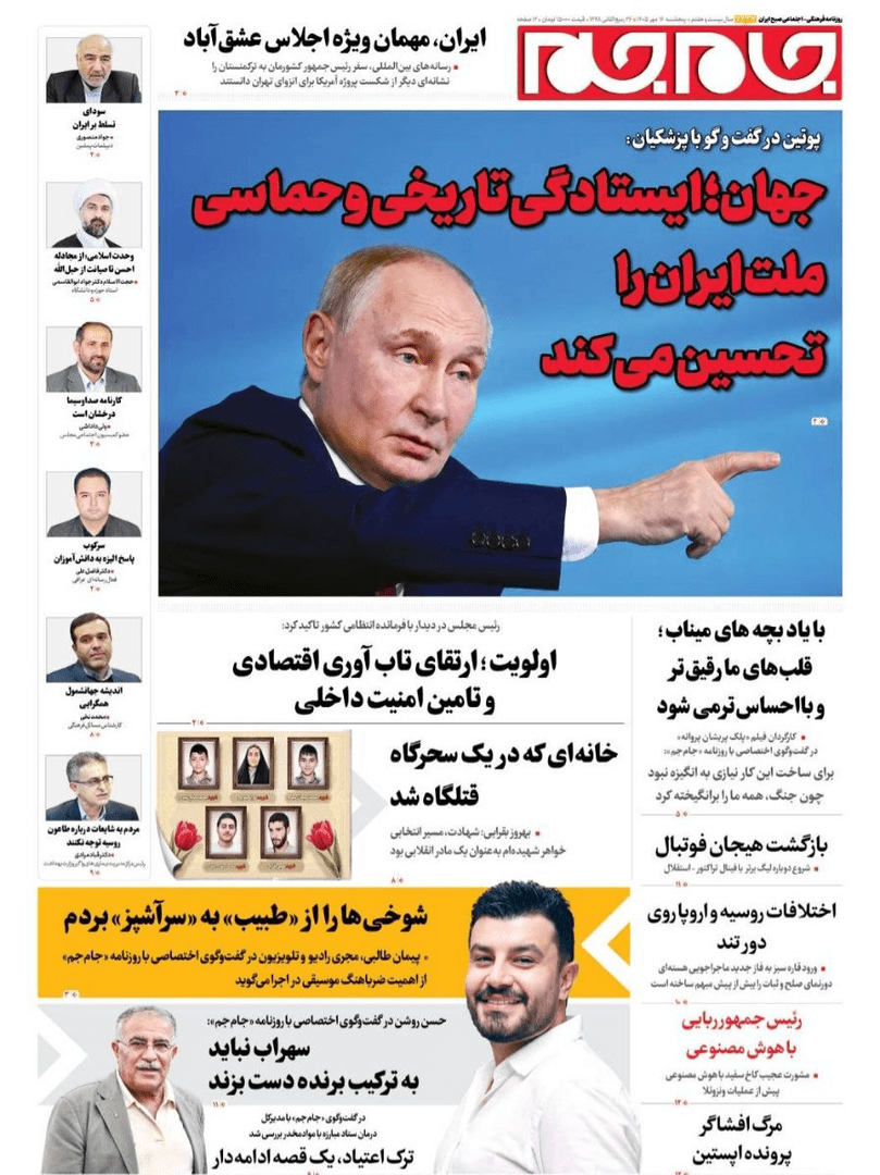 صفحه اول روزنامه‌های پنج‌شنبه ۱۶ مهر ۱۴۰۵